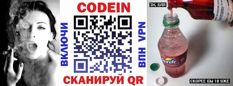 цена наркотик  Волгореченск  Кодеиновый сироп Lean Purple Drank 